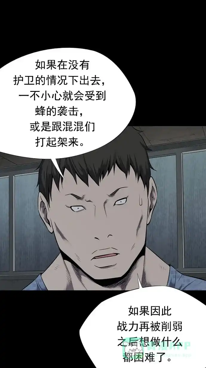 《虫穴》第86话 第11页