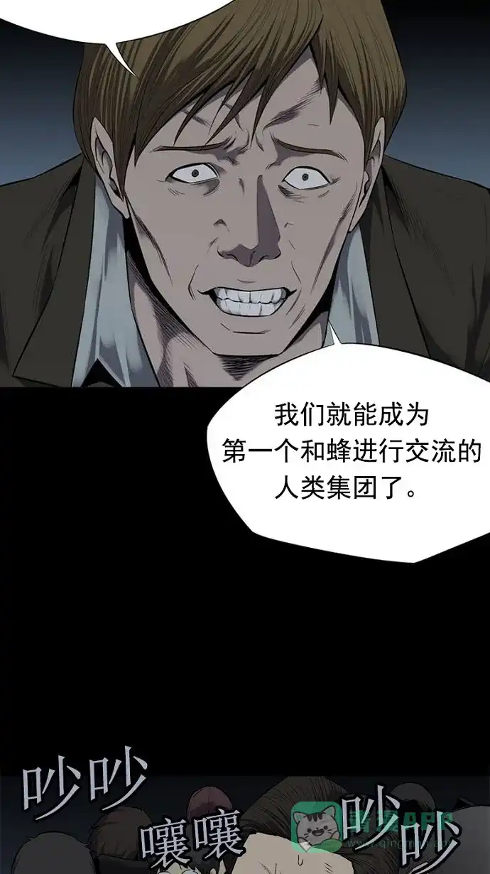 《虫穴》第86话 第29页