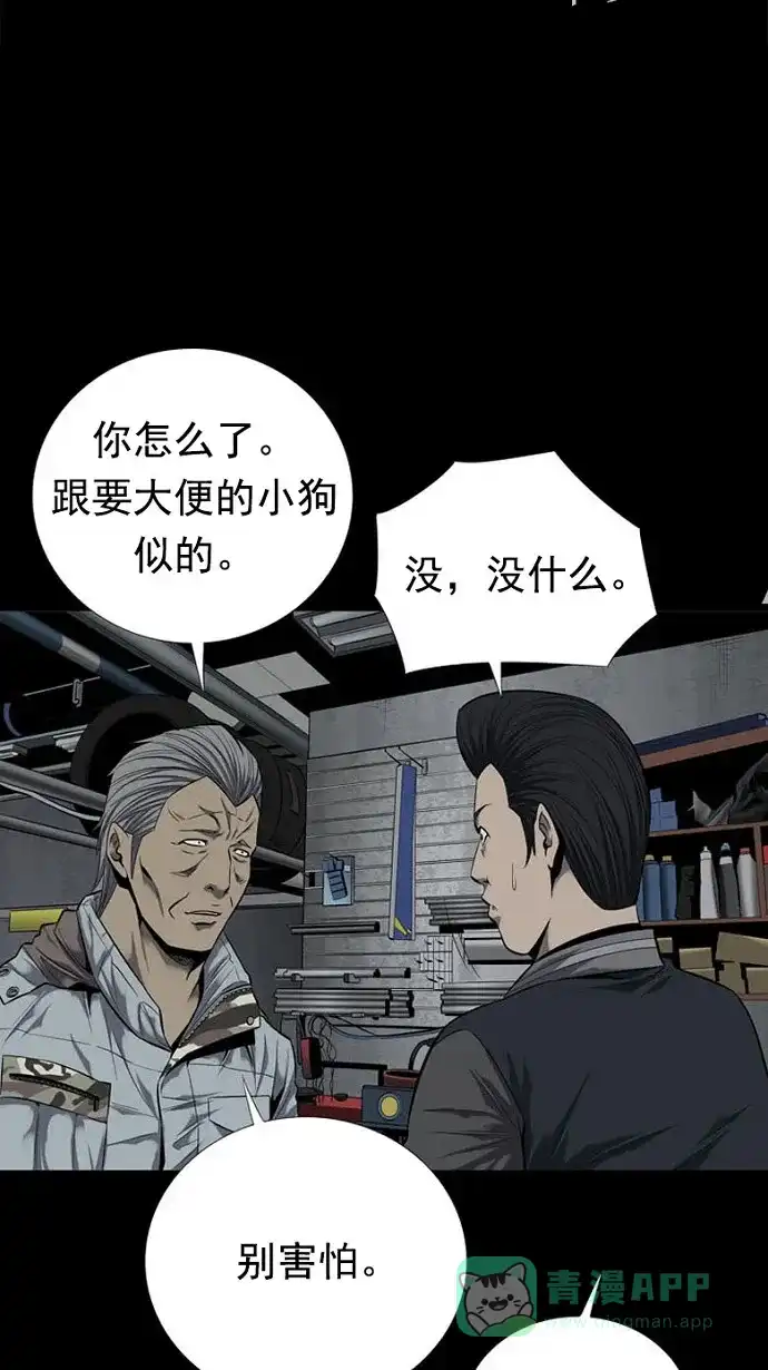 《虫穴》第86话 第55页