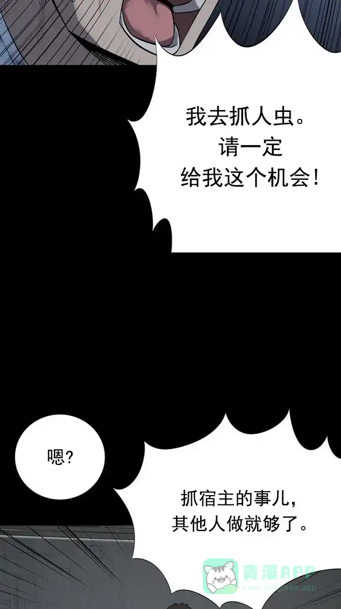 《虫穴》第86话 第39页