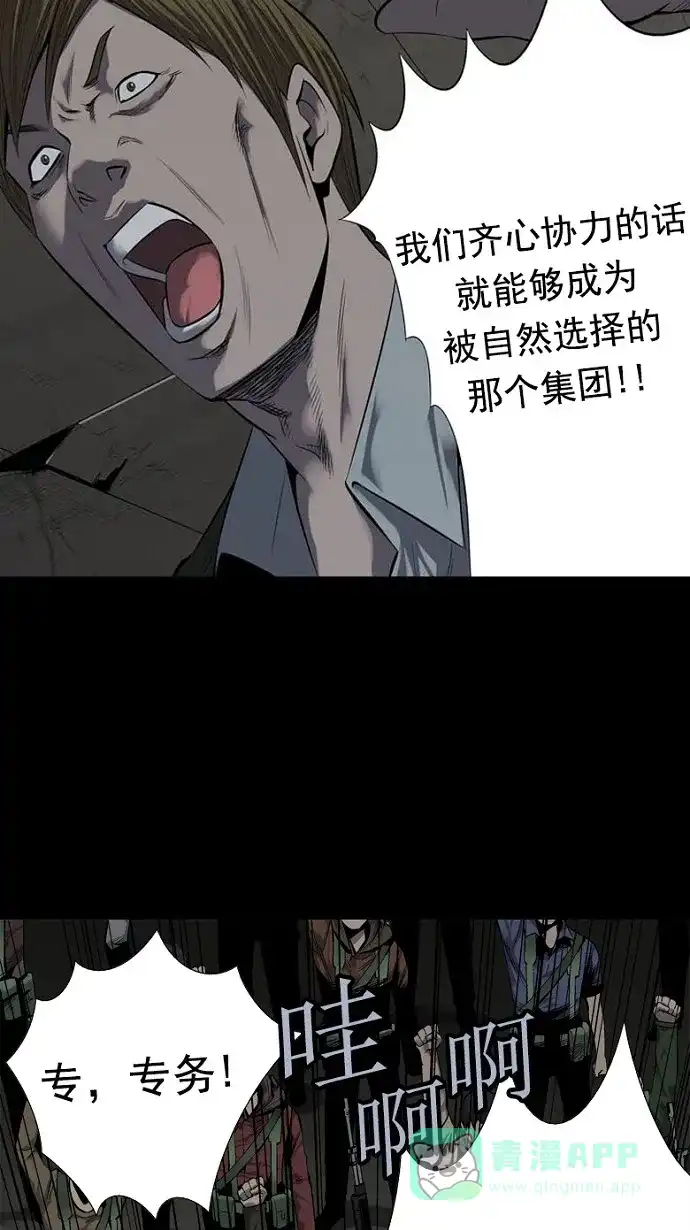 《虫穴》第86话 第34页