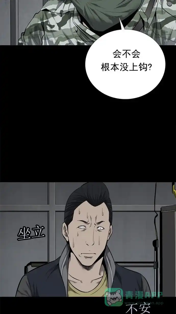 《虫穴》第86话 第54页
