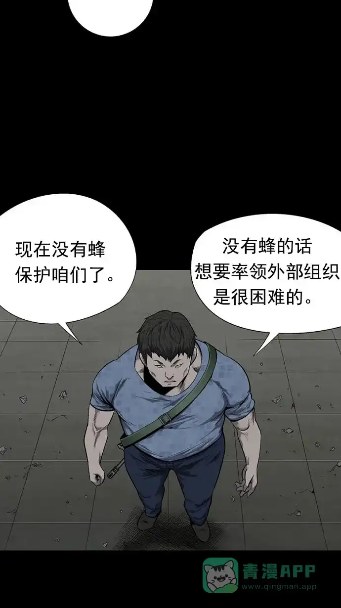 《虫穴》第86话 第10页