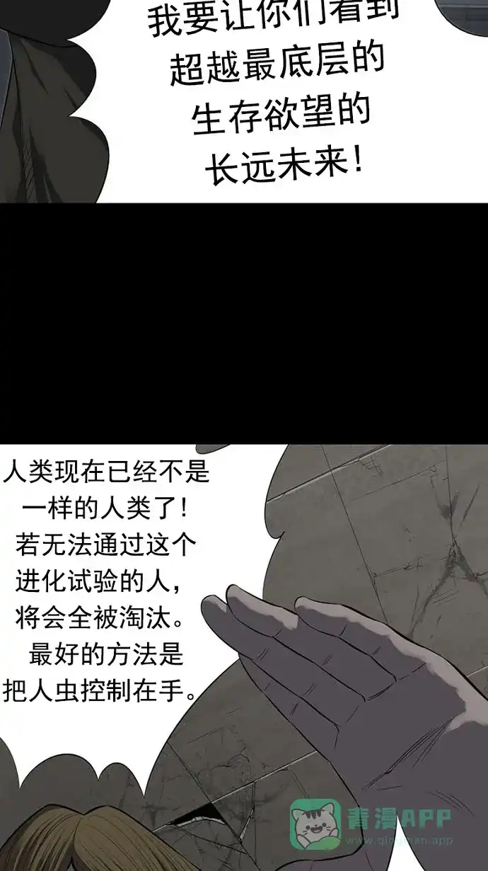 《虫穴》第86话 第33页