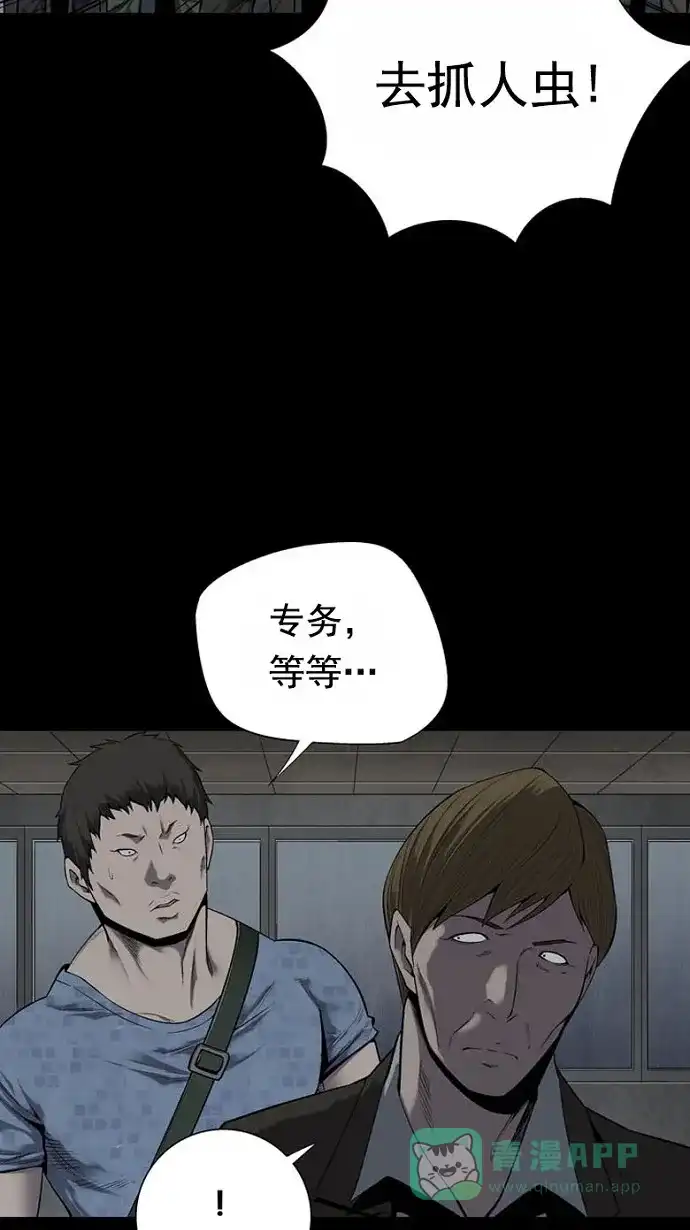 《虫穴》第86话 第9页