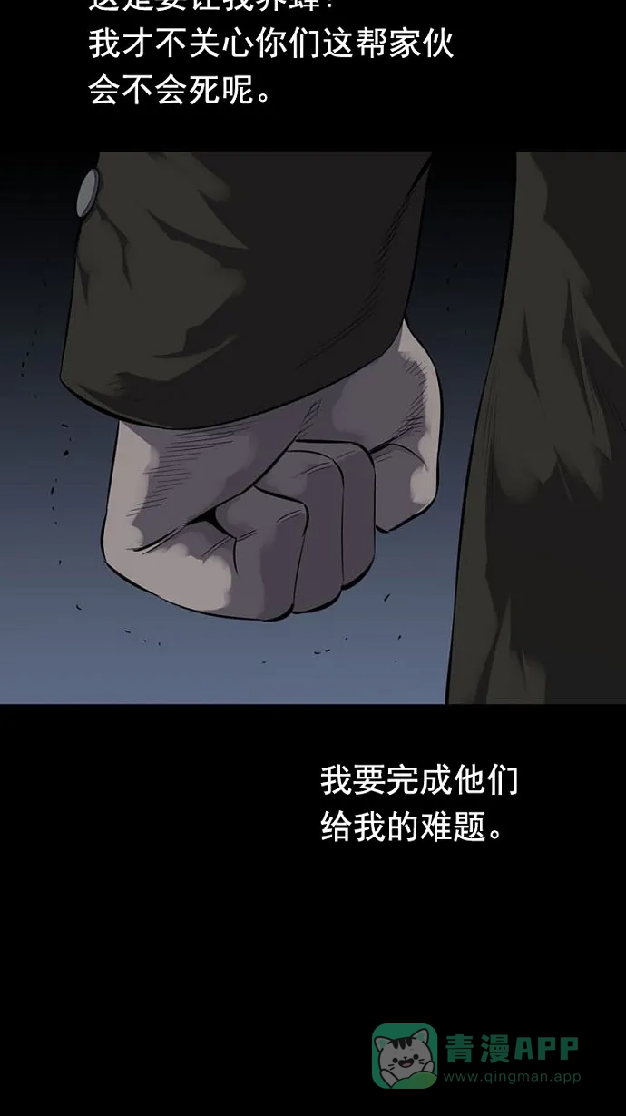 《虫穴》第86话 第17页