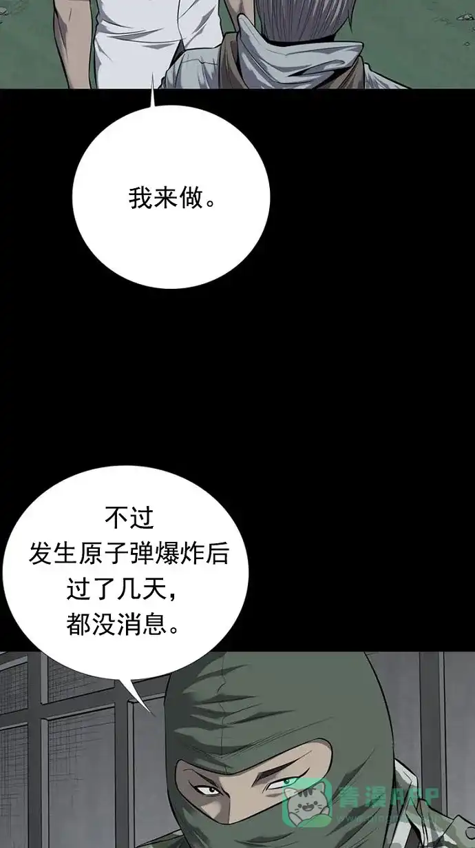 《虫穴》第86话 第53页