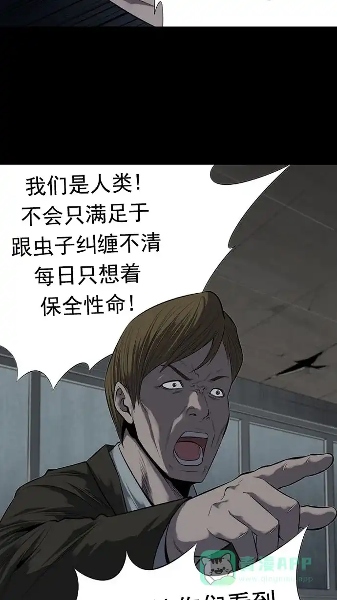 《虫穴》第86话 第32页