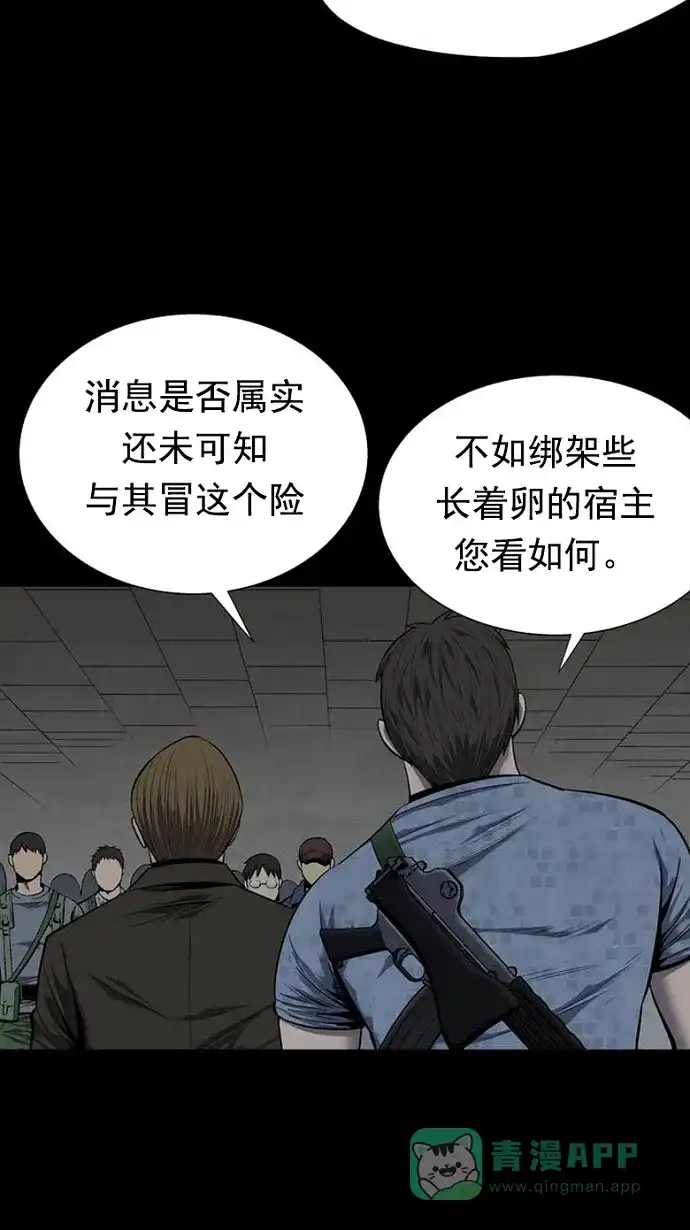 《虫穴》第86话 第12页
