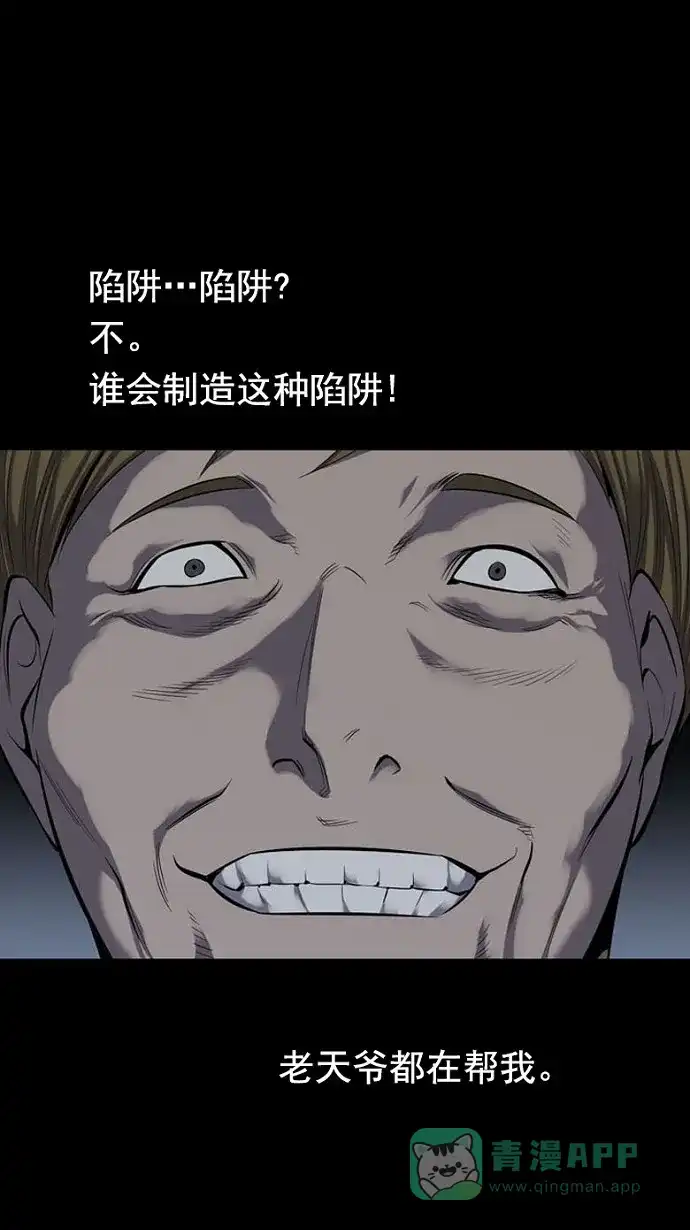 《虫穴》第86话 第6页