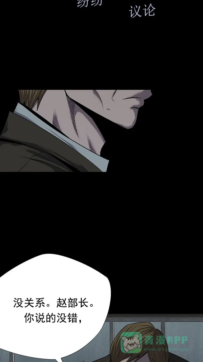 《虫穴》第86话 第25页