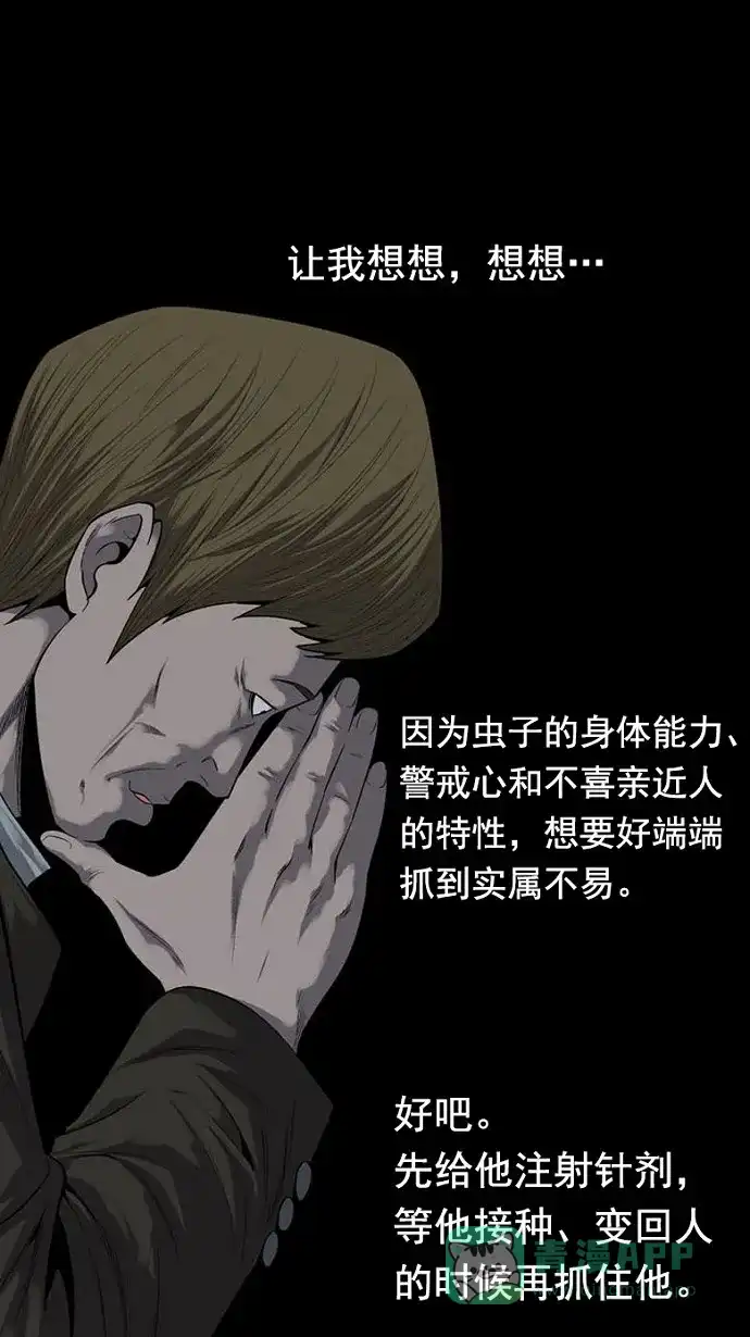 《虫穴》第86话 第7页