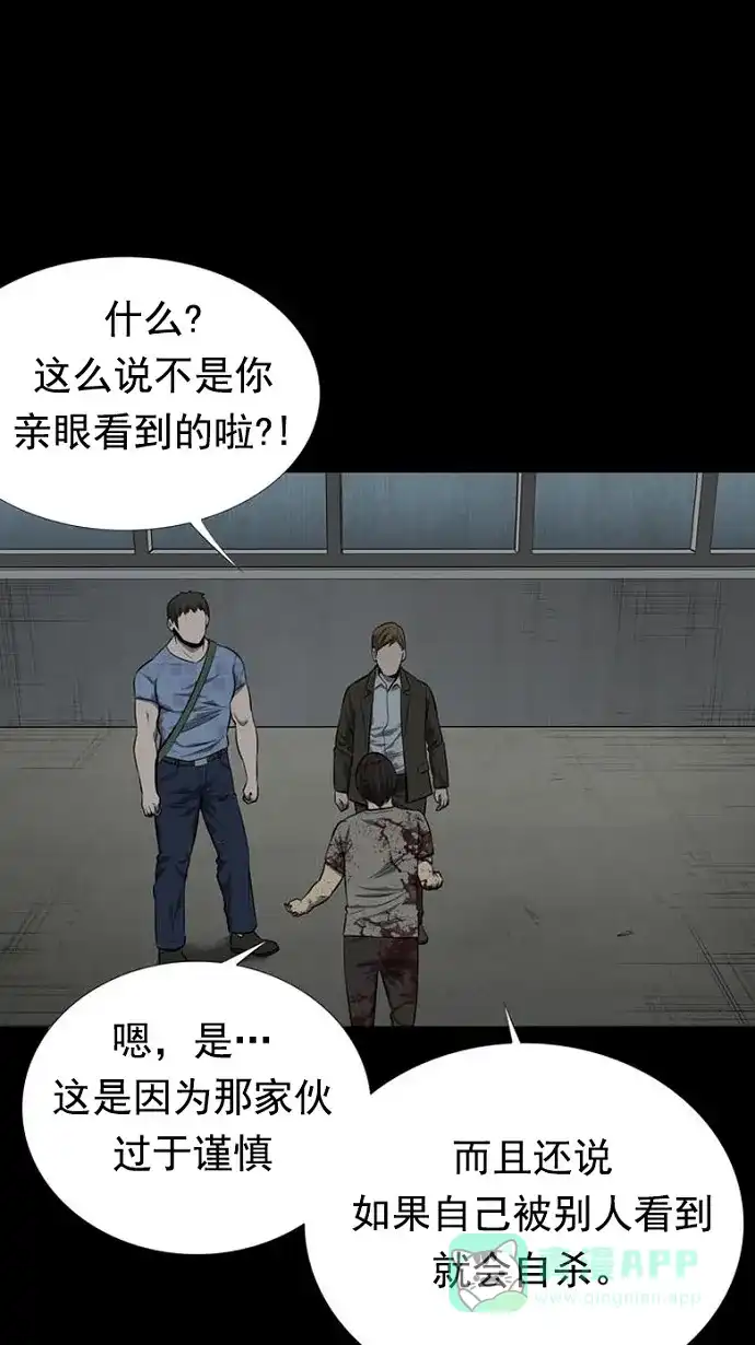 《虫穴》第86话 第4页