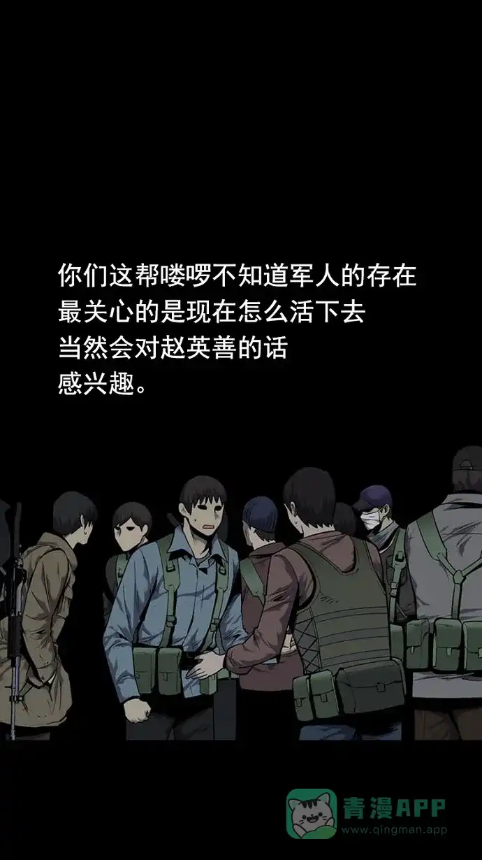《虫穴》第86话 第19页