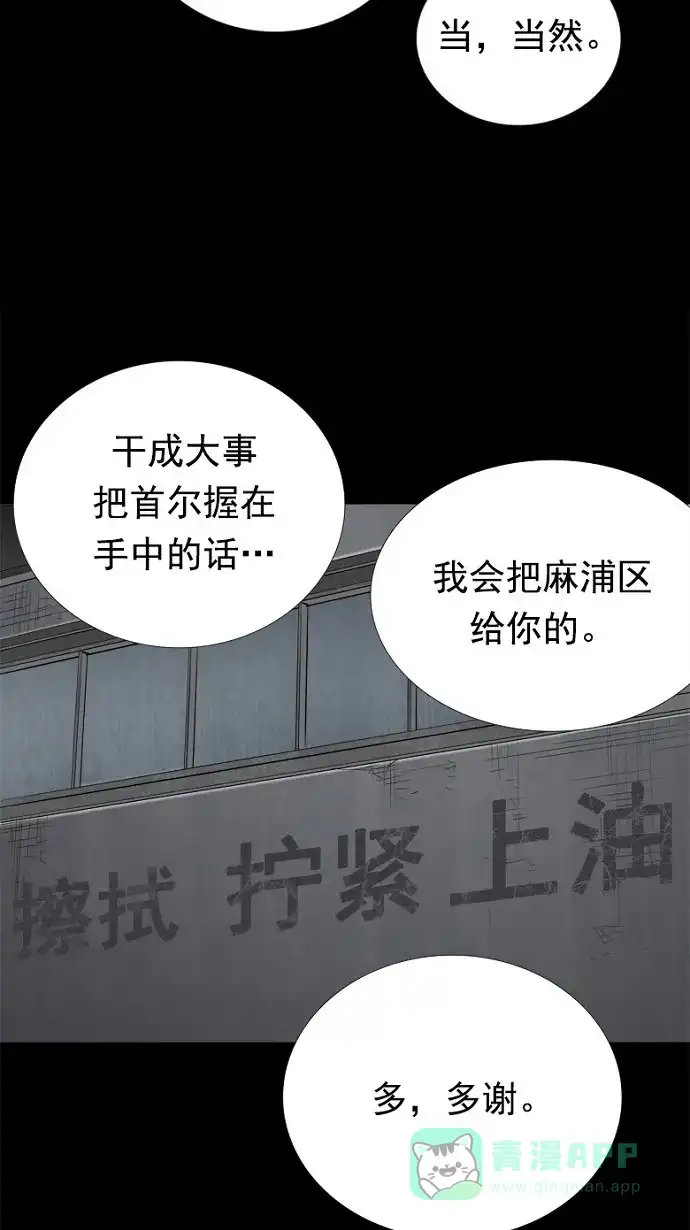 《虫穴》第86话 第56页