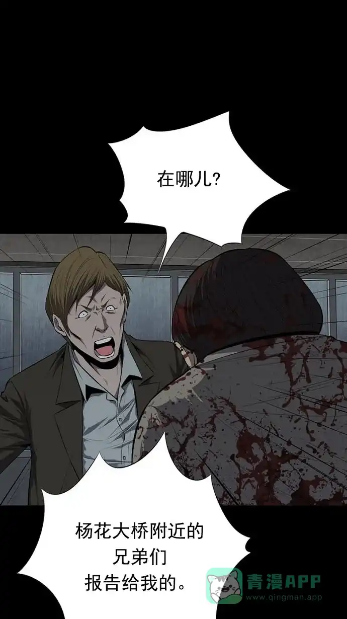 《虫穴》第86话 第2页
