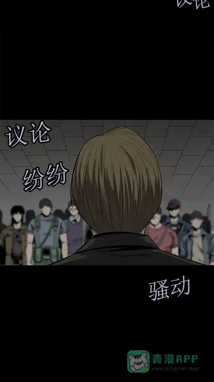 《虫穴》第86话 第15页