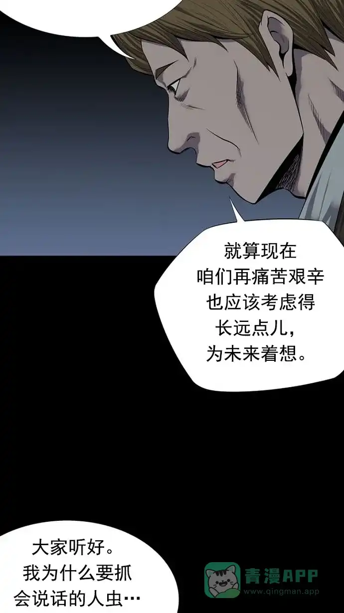 《虫穴》第86话 第27页