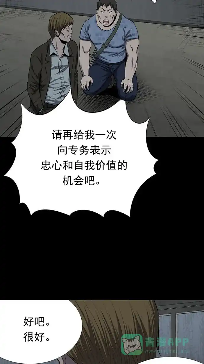 《虫穴》第86话 第40页