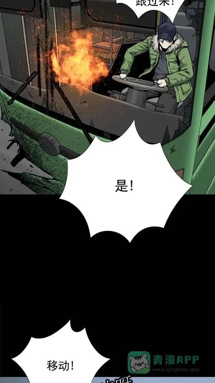 《虫穴》第87话 第67页