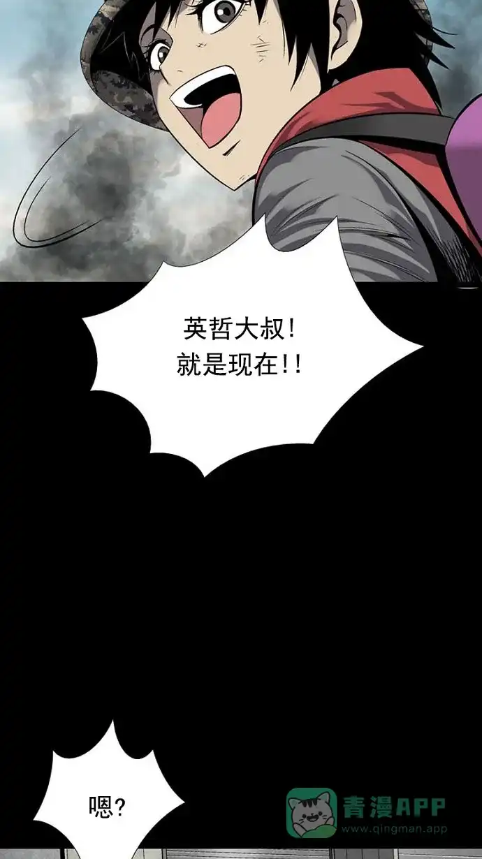 《虫穴》第87话 第31页