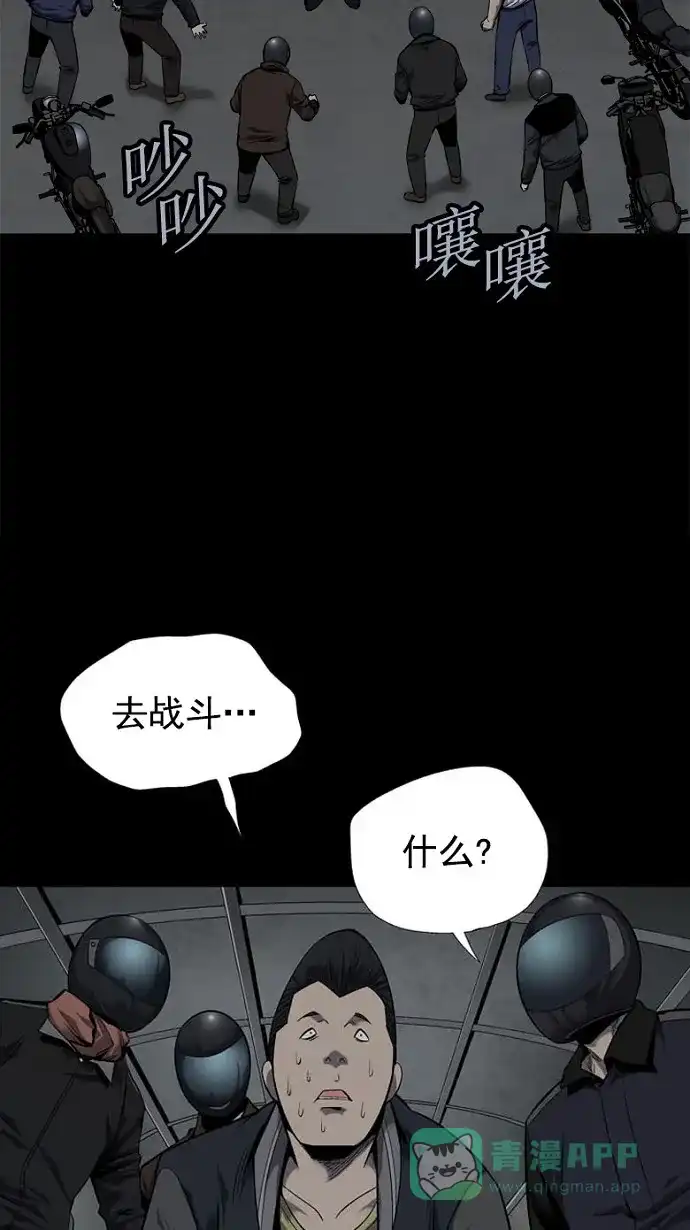 《虫穴》第87话 第44页