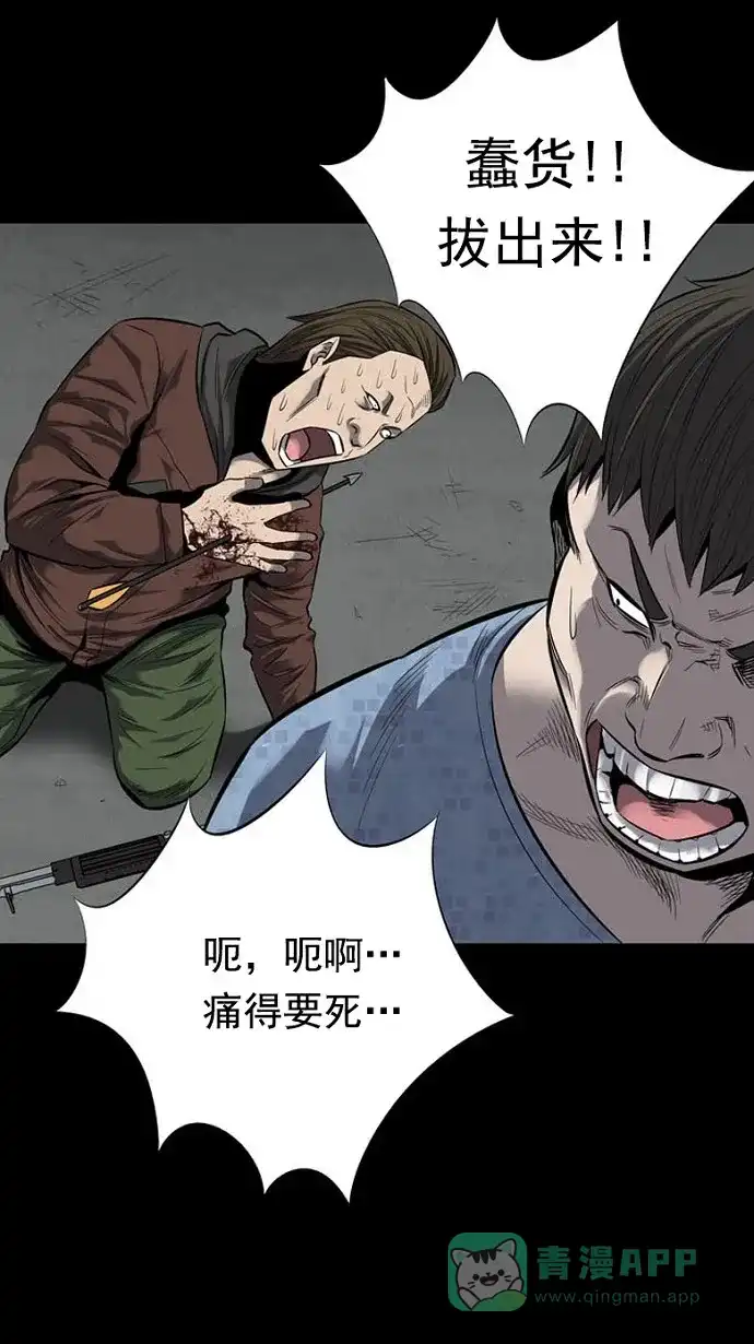 《虫穴》第87话 第16页