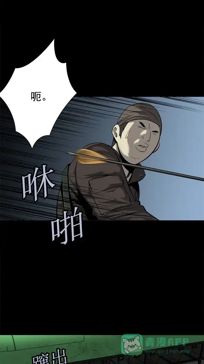 《虫穴》第87话 第64页