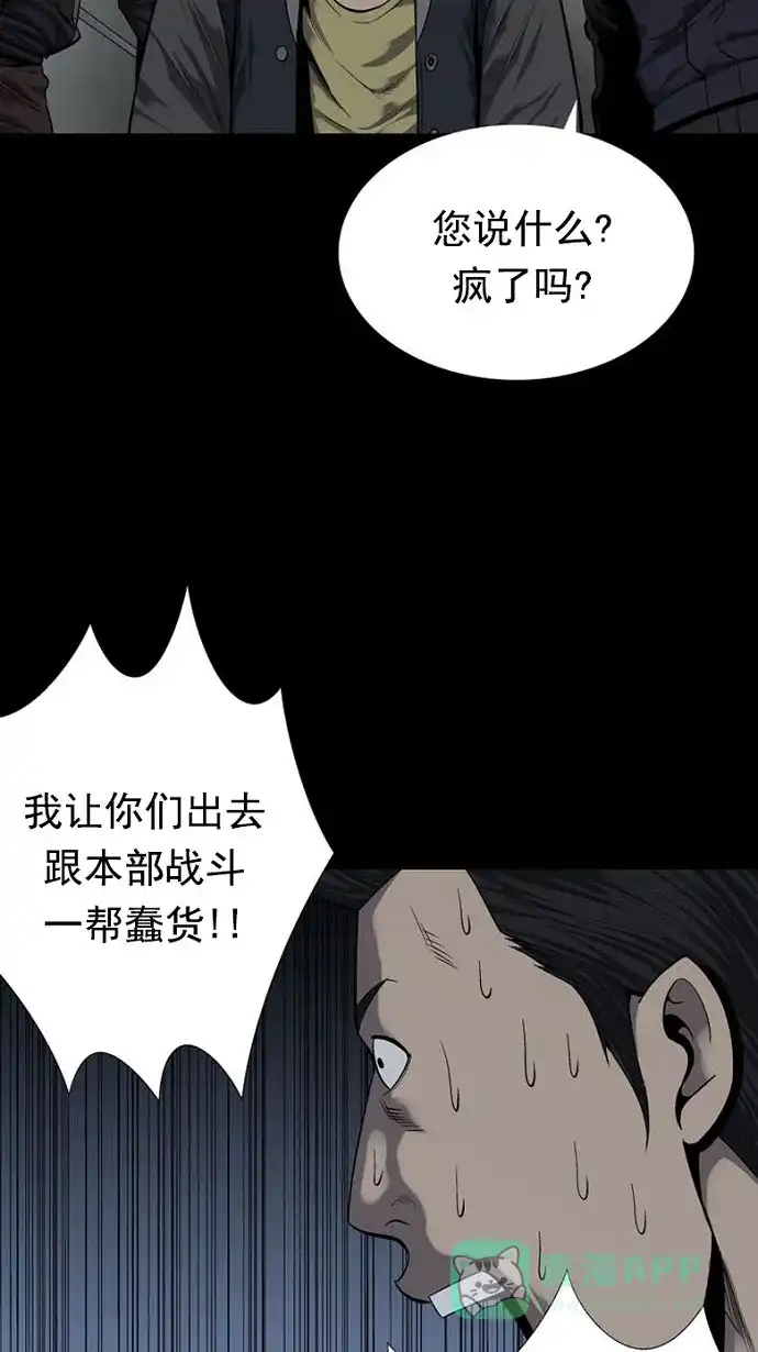 《虫穴》第87话 第45页