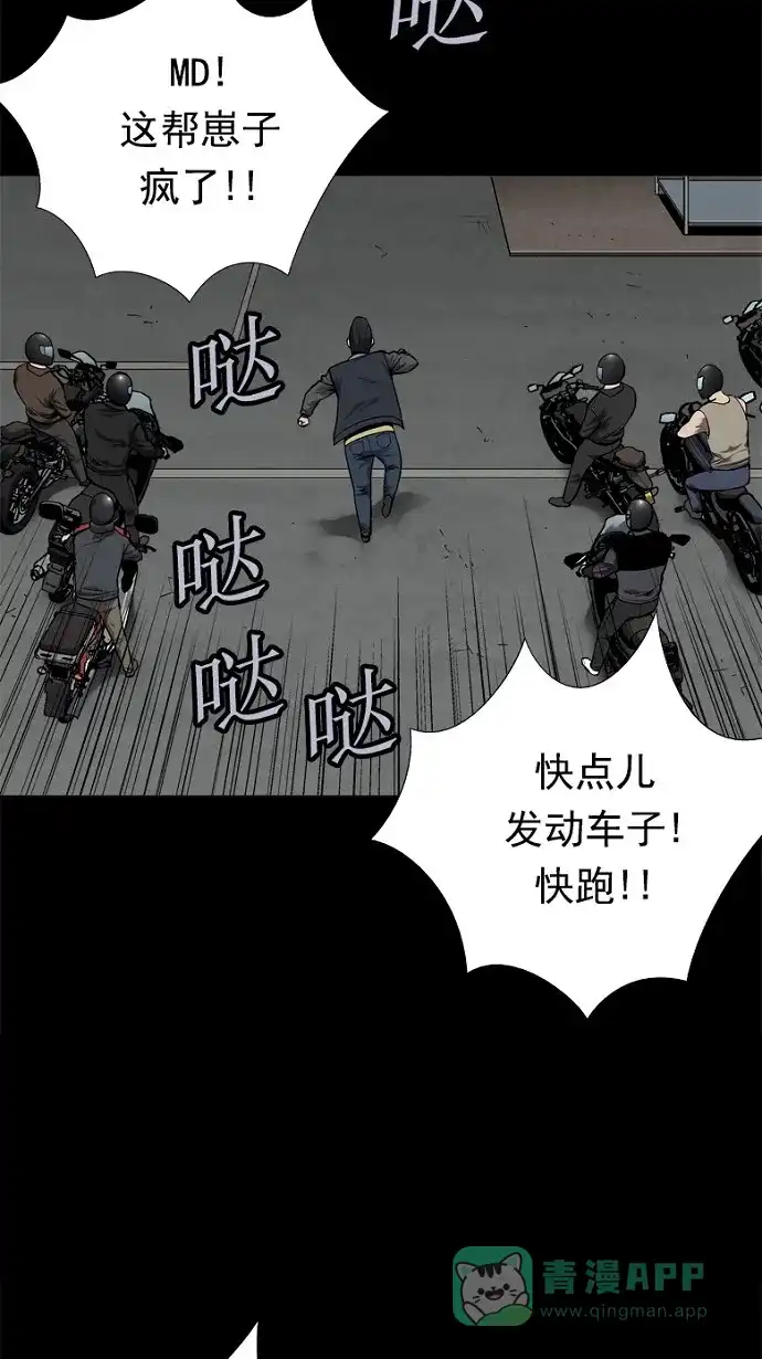 《虫穴》第87话 第34页