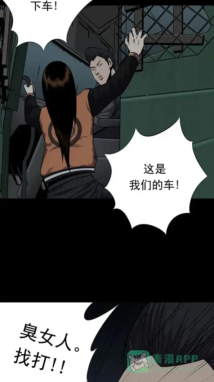 《虫穴》第87话 第36页