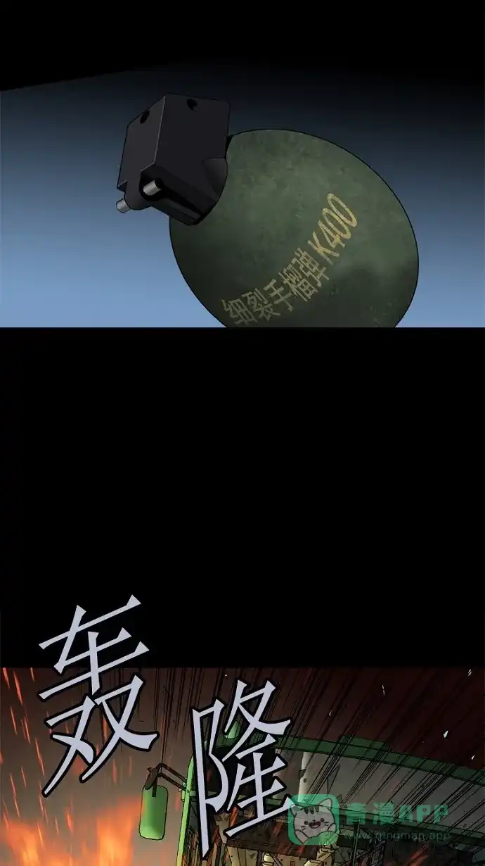 《虫穴》第87话 第29页