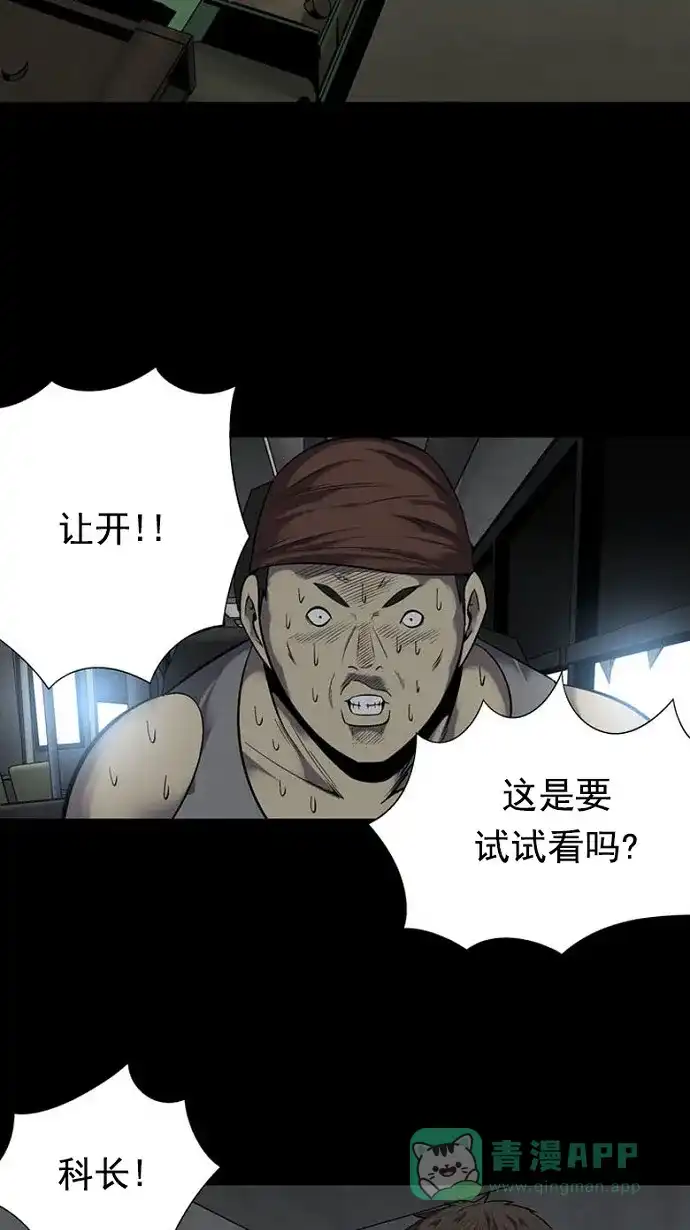《虫穴》第88话 第46页