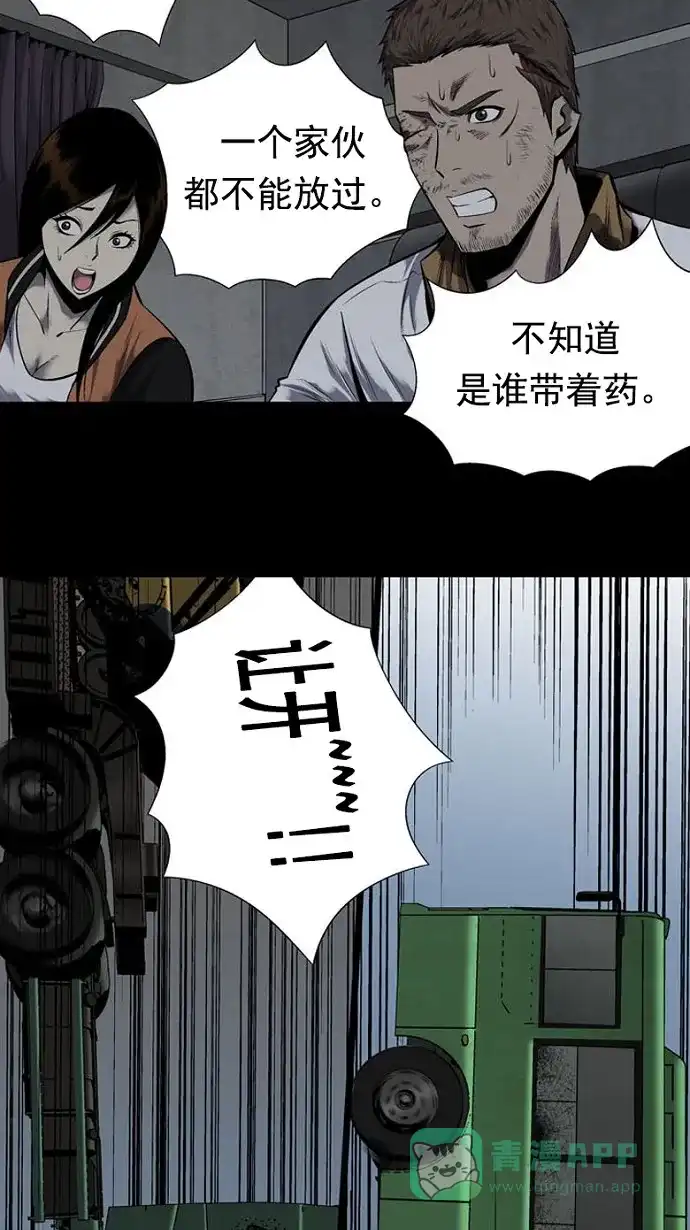 《虫穴》第88话 第47页