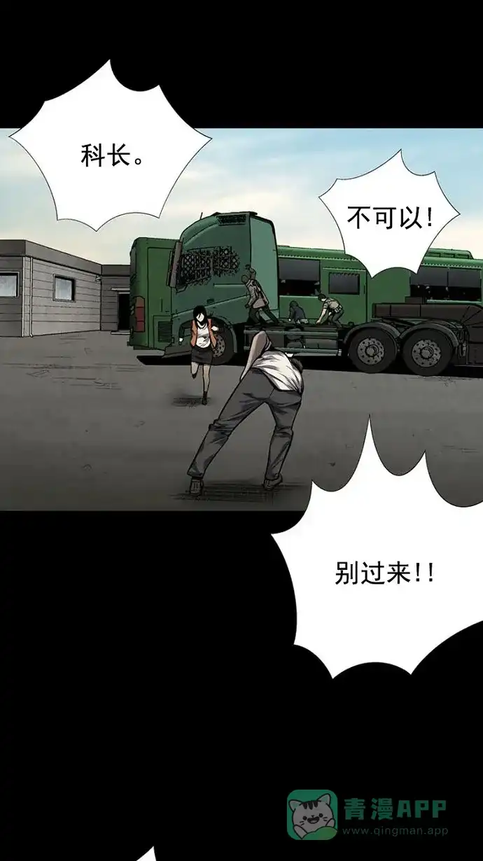 《虫穴》第88话 第25页