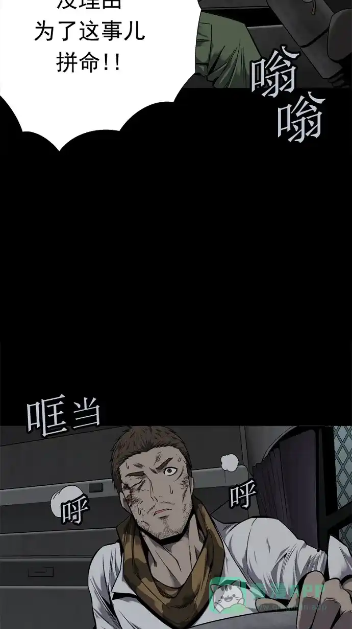 《虫穴》第88话 第38页