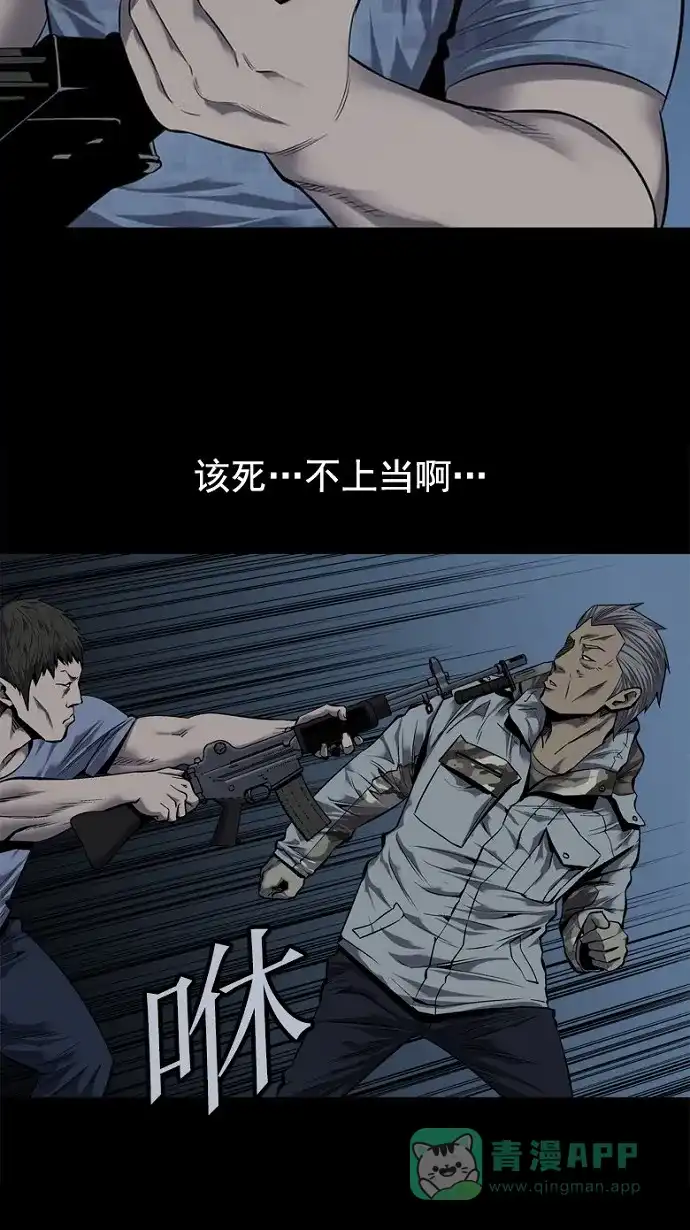 《虫穴》第88话 第75页