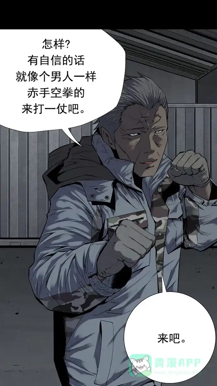 《虫穴》第88话 第73页