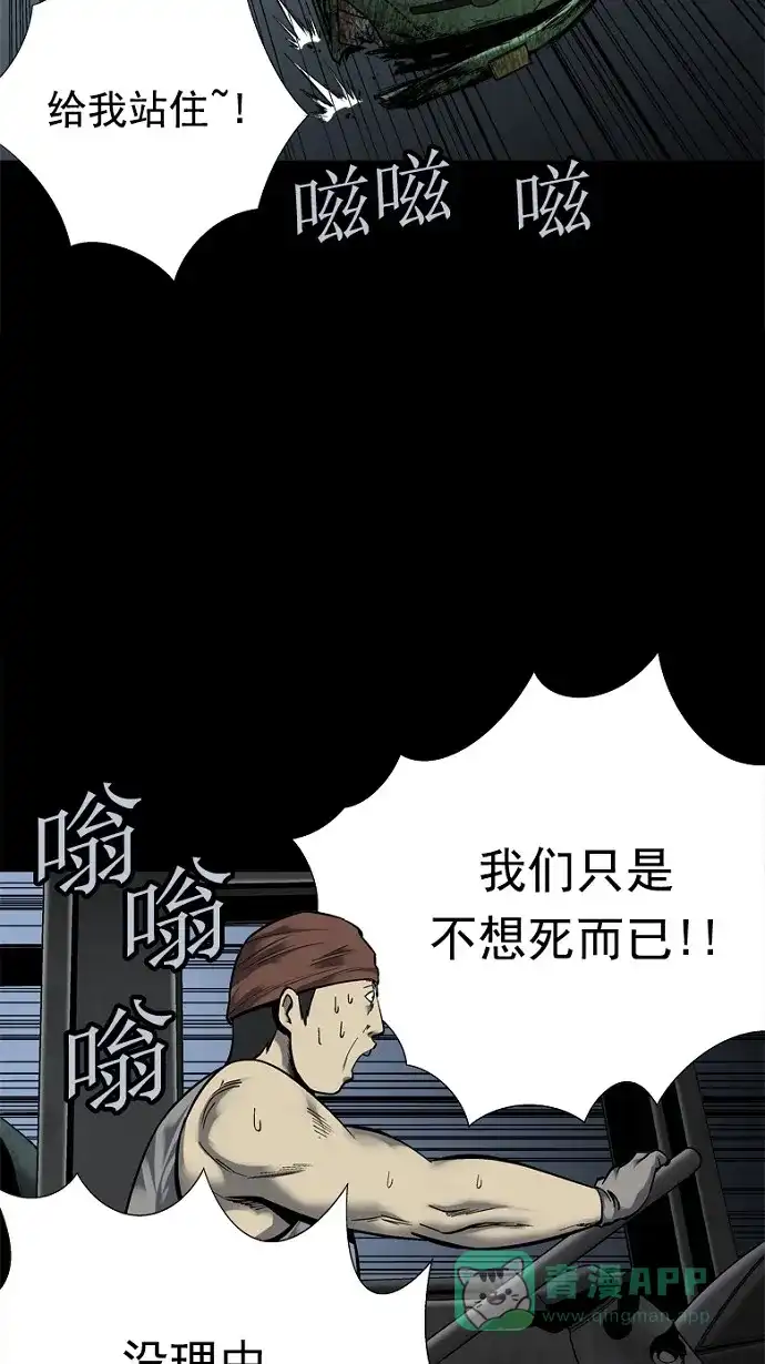 《虫穴》第88话 第37页