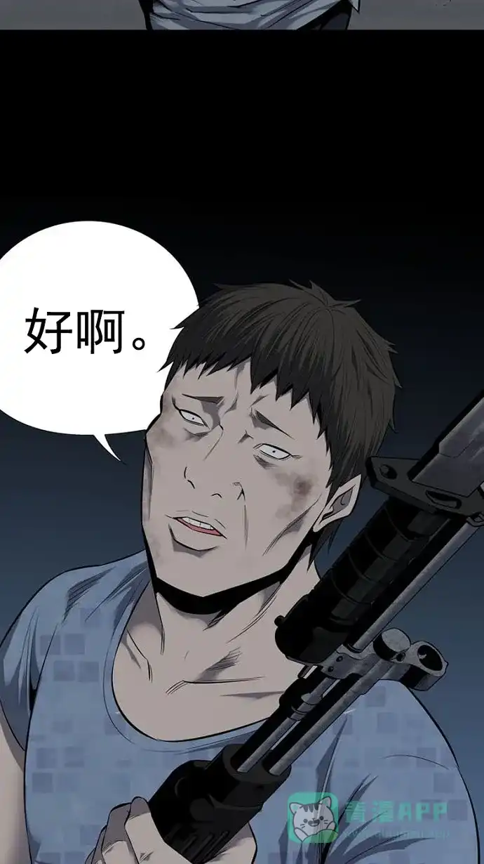 《虫穴》第88话 第74页