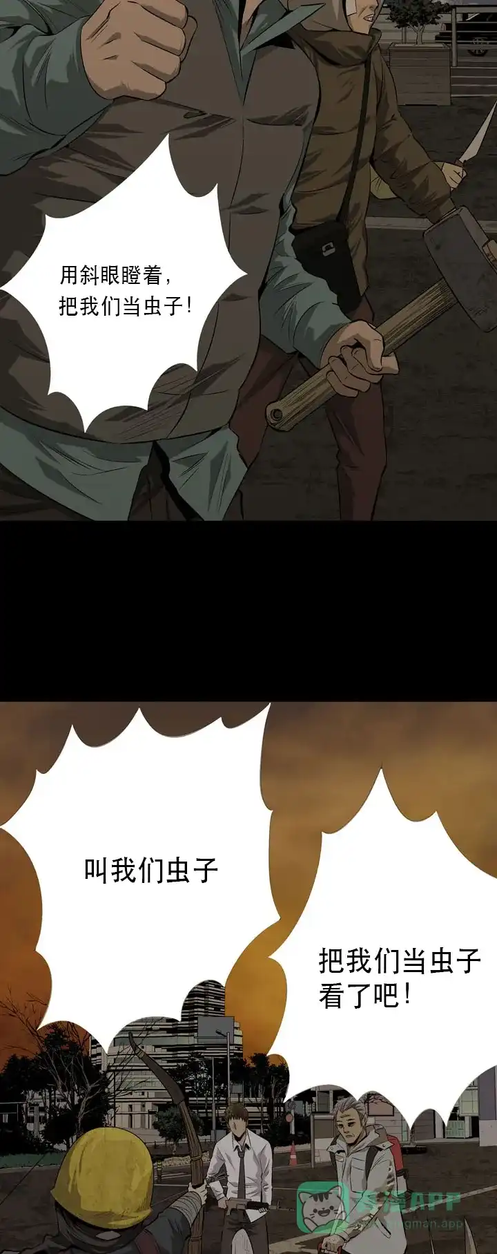 《虫穴》第8话 第3页