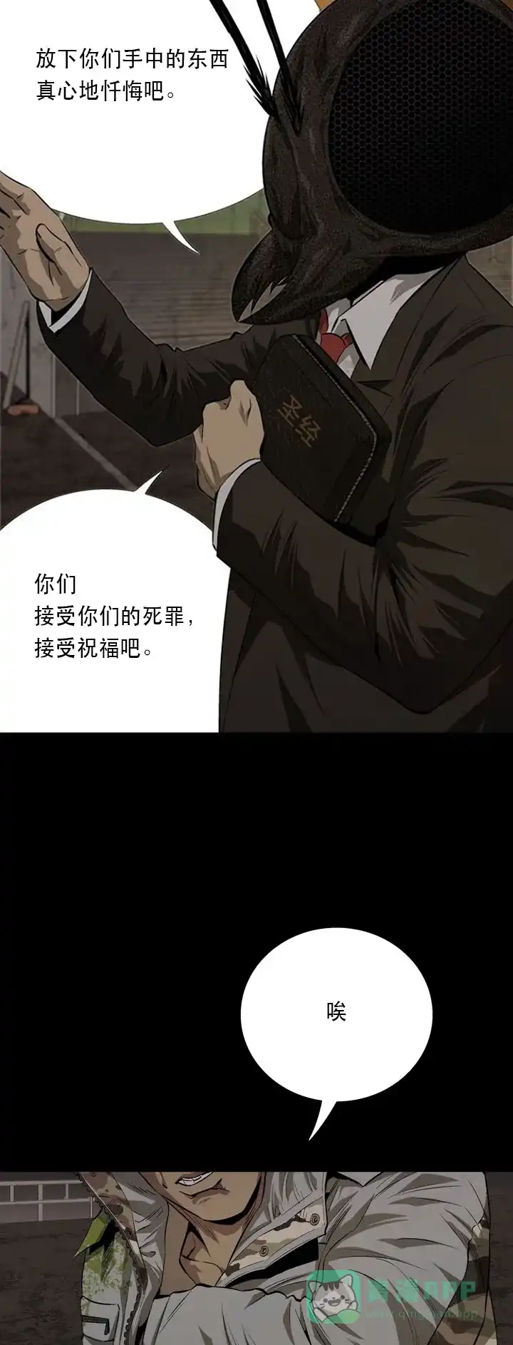 《虫穴》第8话 第14页