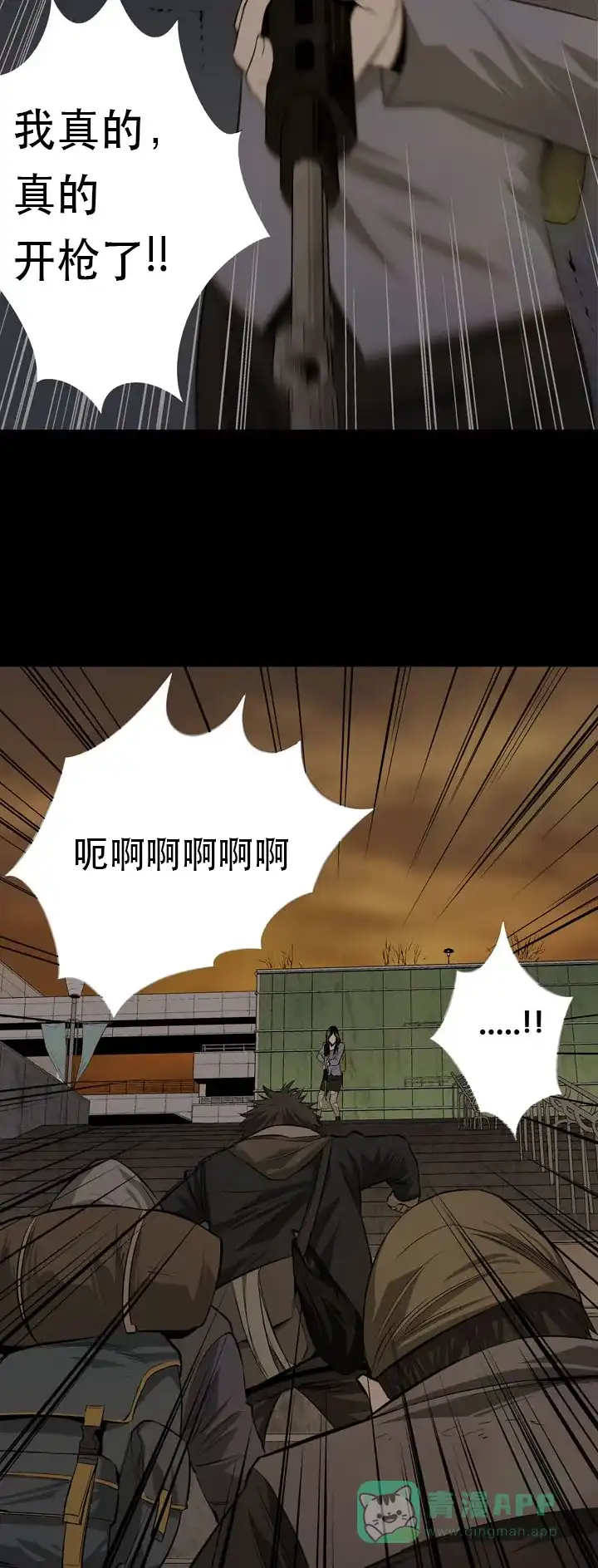 《虫穴》第8话 第31页