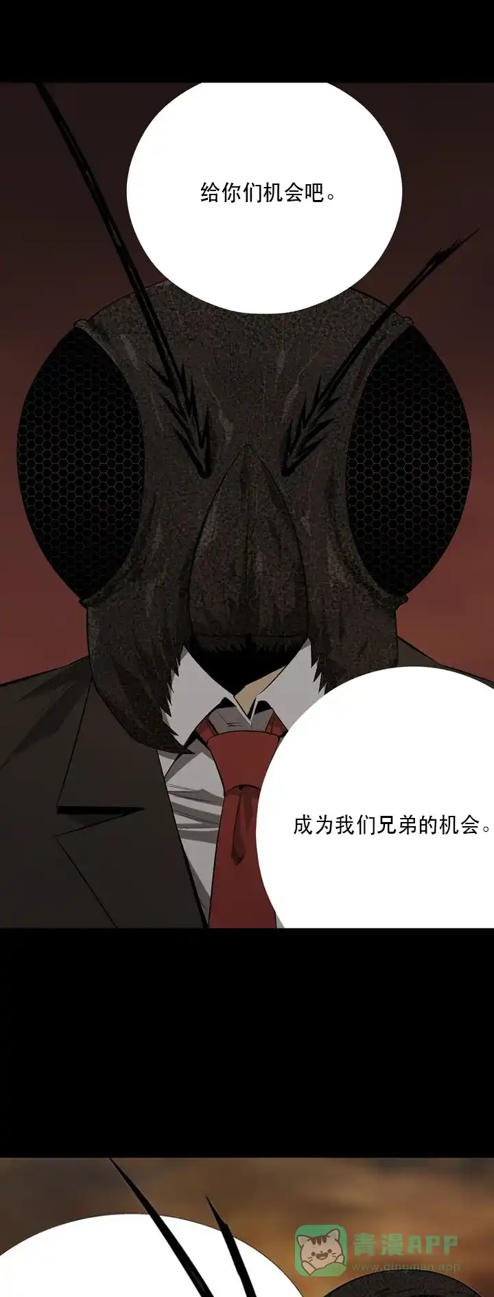 《虫穴》第8话 第13页