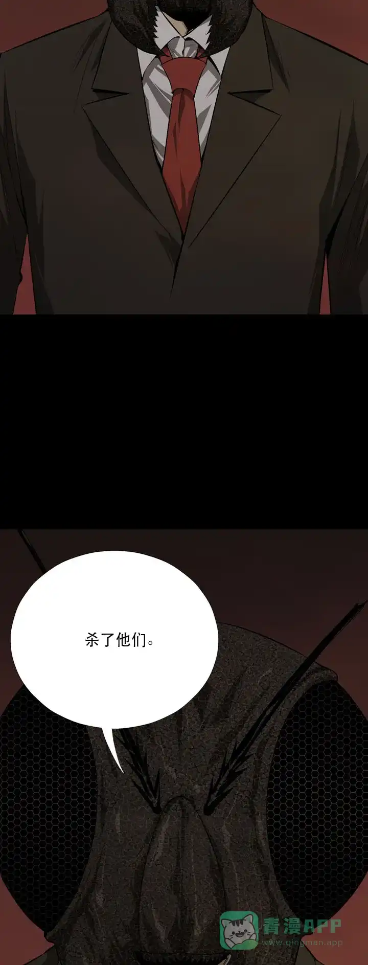 《虫穴》第8话 第19页