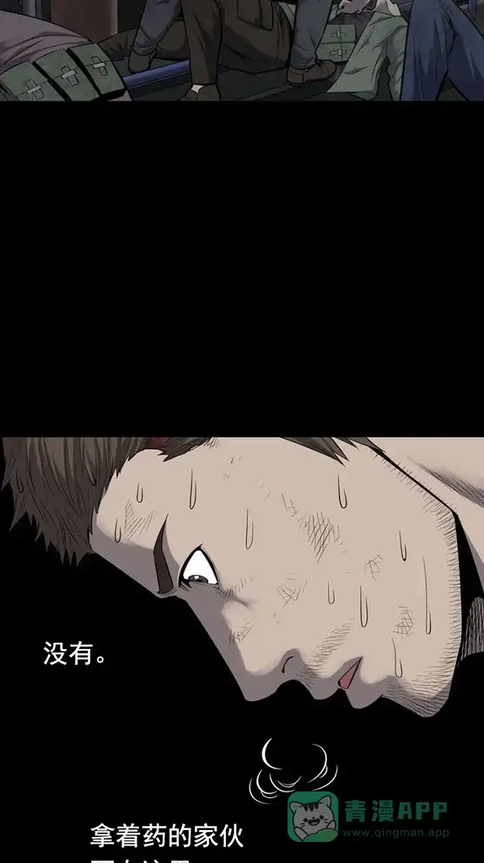 《虫穴》第89话 第7页