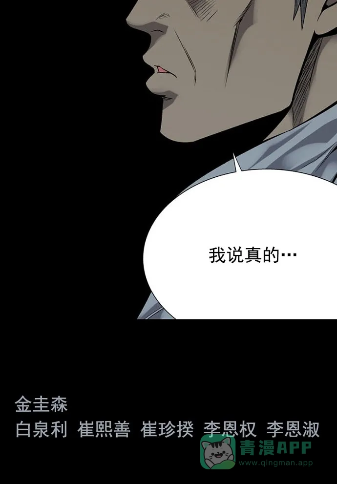 《虫穴》第89话 第68页