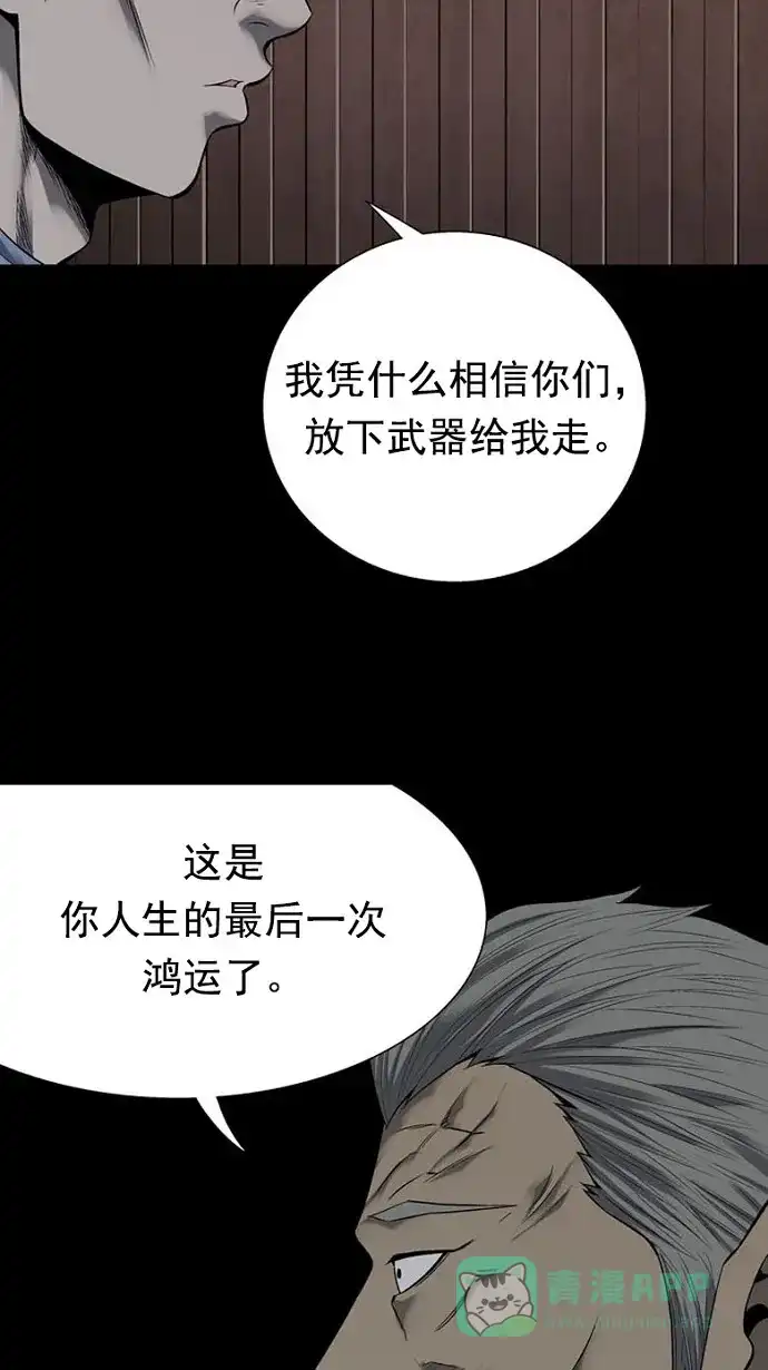《虫穴》第89话 第67页