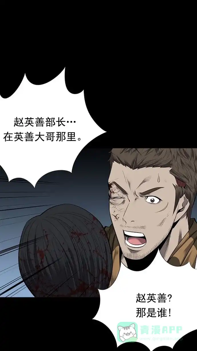 《虫穴》第89话 第24页