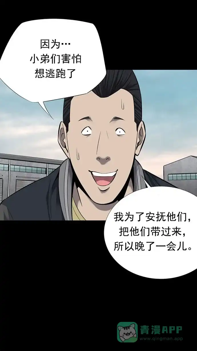 《虫穴》第89话 第18页